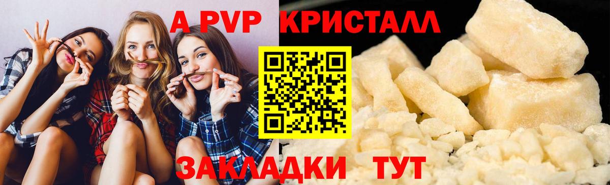 А ПВП Crystall  Alpha PVP мука  Северобайкальск  Вход с VPN 