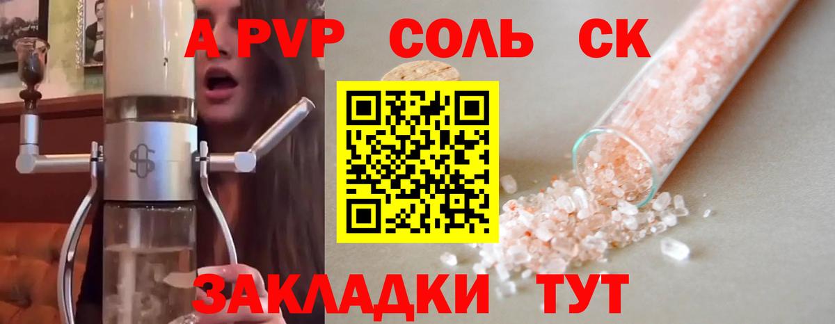 Alfa_PVP кристаллы Северобайкальск