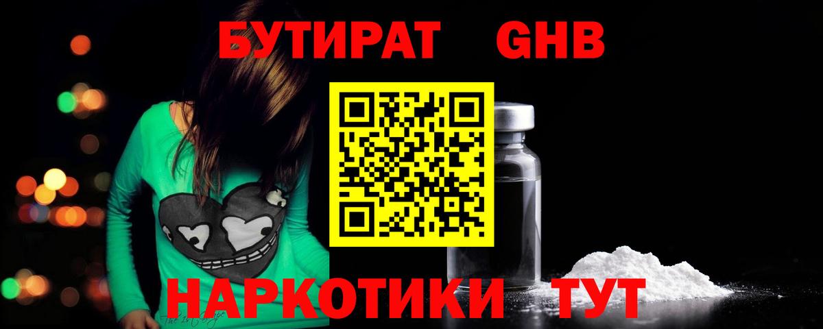 Бутират вода Северобайкальск