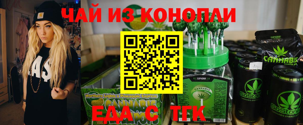 Еда ТГК марихуана Северобайкальск