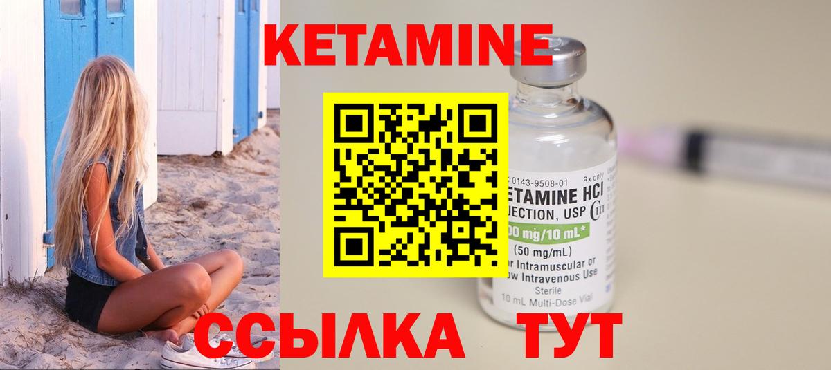 КЕТАМИН ketamine Северобайкальск