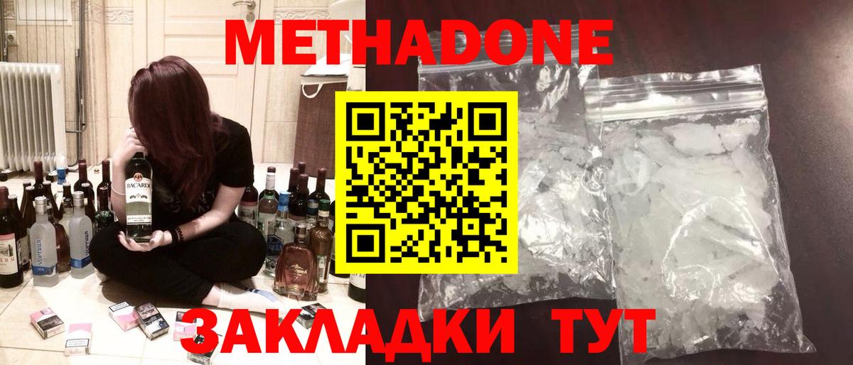 МЕТАДОН VHQ  Метадон кристалл  Северобайкальск  МЕГА маркетплейс  Вход с VPN 