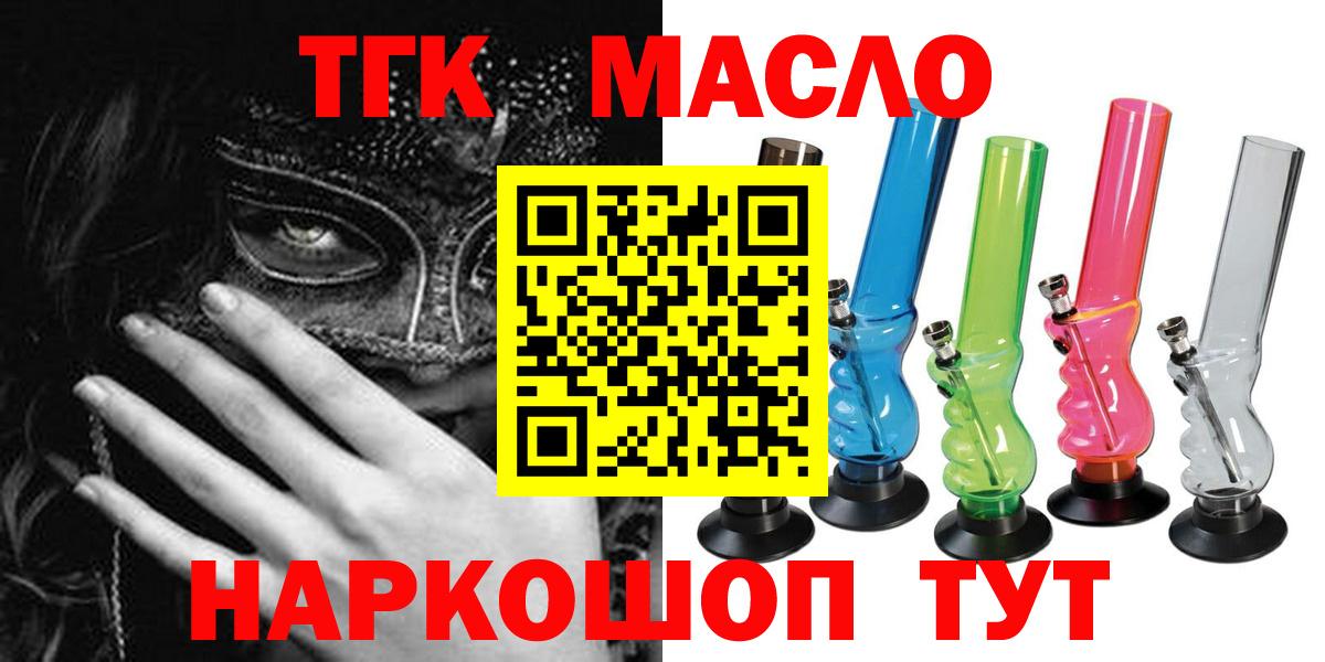 ТГК Wax  Вход с VPN  Северобайкальск  ТГК THC oil 
